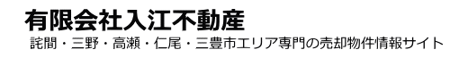 有限会社入江不動産